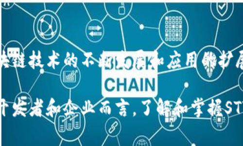 在讨论区块链的算法时，STT（Simple Token Protocol）通常是指与数字资产和代币管理相关的一种协议，而不是特定的“算法”。STT的开发旨在简化和促进代币的创建和管理，使用户能够更方便地在区块链上发行和交易代币。

不过，为了更全面地理解STT和其在区块链中的作用，我们可以从以下几个方面进行介绍：

STT的背景
区块链技术的崛起为许多行业带来了深远的变革，尤其是在数字资产和代币的管理方面。随着ICO（首次代币发行）的兴起，越来越多的项目需要一种简化的方式来创建自己的代币，这就是STT应运而生的背景。

STT的基本概念
STT是一种针对以太坊等智能合约平台的技术规范，旨在帮助开发人员轻松创建和管理符合ERC20标准的代币。ERC20是一种以太坊平台上常用的代币标准，它定义了一系列的规则，确保不同代币之间能够互通。

STT的工作原理
STT通过智能合约来实现代币的发行和管理。开发者只需编写少量的代码，就能创建出符合ERC20标准的代币。这样，不仅降低了技术门槛，还使得代币的发行过程更加高效和透明。

STT的优势
使用STT协议的主要优势包括：
ul
  listrong简化流程：/strong通过标准化的协议，开发者无需从零开始，节省了时间和资源。/li
  listrong兼容性：/strongERC20标准的广泛应用使得使用STT创建的代币可以在多个交易平台和钱包中流通。/li
  listrong透明性：/strong所有的交易记录都在区块链上公开，确保了数据的透明性和安全性。/li
/ul

STT的应用场景
STT不仅限于数字货币的发行，还可以应用于众多领域，包括：
ul
  listrong游戏行业：/strong玩家可以通过STT发行自己的游戏内代币，用于购买虚拟物品或进行交易。/li
  listrong社区治理：/strong某些项目使用STT来创建治理代币，让社区成员参与决策过程。/li
  listrong资产数字化：/strongSTT可以帮助传统资产的数字化，使很多资产可以在区块链上进行交易。/li
/ul

结论
STT作为一种简化代币管理的协议，解决了很多开发者在创建和管理代币时面临的问题。随着区块链技术的不断发展和应用的扩展，STT协议将可能在未来的数字经济中扮演更加重要的角色。

通过以上内容，我们可以看到STT在区块链生态系统中所扮演的重要角色及其带来的便利。对于开发者和企业而言，了解和掌握STT将有助于他们在数字资产领域把握更多的机会。