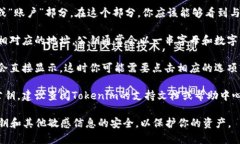 在Tokenim这样的加密货币平台上，找到公钥的具体