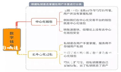 如果您正在经历与 Tokenim 连接的问题，这里有一些常见的解决步骤和建议，您可以尝试：

### 常见问题及解决方案

检查网络连接
首先，确保您的设备可以正常上网。您可以尝试打开其他网站，确认网络是否正常。如果网络连接存在问题，您可能需要重启路由器或联系您的网络提供商。

重启应用程序或设备
有时，应用程序可能会出现暂时的故障。关闭 Tokenim 应用程序，然后重新启动它，或者尝试重启您的设备。

更新应用程序
确认您使用的 Tokenim 应用程序是最新版本。过时的版本可能会导致连接问题。前往应用商店检查是否有可用的更新。

检查Tokenim服务器状态
可能 Tokenim 服务器正在维护或者出现故障。您可以访问 Tokenim 的官方网站或社交媒体页面，查看是否有关于服务器状态的公告。

调整防火墙和安全设置
有时候，防火墙或安全软件可能会阻止 Tokenim 的访问。检查您的防火墙设置，确保 Tokenim 没有被阻止。

联系客户支持
如果您尝试了以上所有方法但仍然无法连接，建议您联系 Tokenim 的客户支持。他们能够提供更专业的帮助和指导。

### 额外提示

- 确保您的 VPN（如果有使用）设置正确，VPN 可能会影响连接。
- 如果您在特定网络（例如公司或学校的网络）中使用 Tokenim，可能需要咨询网络管理员以获取适当的访问权限。

希望这些建议能帮助您解决 Tokenim 的连接问题。如果还有其它疑问，请随时问我！