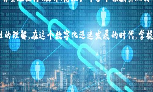 区块链新型科技公司是近年来兴起的一类企业，专注于开发和应用区块链技术。这些公司以其独特的去中心化特性和高安全性，引领着多个行业的变革。以下是对这一领域的详细介绍，帮助你更好地理解区块链新型科技公司及其在现代社会中的重要性。

区块链技术的基础
区块链是一种分布式账本技术，它允许数据在全球范围内多个节点间安全地共享和存储。每一笔交易在被记录后，都会形成一个“区块”，而这些区块通过加密算法链接成链。这种结构不仅确保了数据的安全性和透明度，也使得篡改和欺诈几乎不可能。因此，区块链技术被广泛认为是未来互联网发展的核心。

新型科技公司的兴起
随着区块链技术的不断成熟，越来越多的科技公司涌现出来。这些公司通常致力于利用区块链技术解决传统行业中的各种问题，从而提高效率，降低成本。例如，在金融行业，一些新型科技公司通过打造基于区块链的支付系统，实现在全球范围内快速、安全且低成本的资金转移。

区块链新型科技公司的典型应用
区块链新型科技公司所提供的服务和产品涵盖了众多领域。以金融科技(FinTech)为例，这些公司通过去中心化的交易平台，改变了传统的银行业务模式。此外，在供应链管理方面，一些公司利用区块链技术对整个供应链进行透明化管理，从而提升产品追溯与质量保障。

区块链的优势与挑战
虽然区块链技术具有许多优势，如高透明度、数据不可篡改性和去中心化，但它也面临一些挑战。其中，技术的成熟度和法律监管的不确定性是当前行业内亟需解决的问题。此外，区块链技术的能耗问题也引发了广泛关注，在这一点上，如何提升能源利用效率成为科研和企业亟待攻克的难题。

未来展望
展望未来，区块链新型科技公司在推动社会进步和经济发展方面的潜力是巨大的。随着技术的不断进步和应用场景的扩大，区块链有望在医疗、教育、房地产等多个领域实现突破性发展。这不仅将提升传统行业的流程效率，还将促进经济的可持续发展。

结语
总之，区块链新型科技公司的出现是对传统商业模式的大胆挑战。通过去中心化技术的应用，它们正在重塑我们对数据、价值和信任的理解。在这个数字化迅速发展的时代，掌握区块链的技术和发展趋势将为我们带来无穷的机会。

区块链, 科技公司, 金融科技, 去中心化/guanjianci  
立即了解！2025必看区块链新型科技公司如何重塑未来