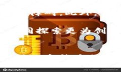 区块链融合是一个相对新颖的概念，涉及将区块