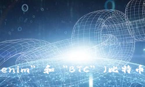 这看起来像是您在提到某个与加密货币相关的主题，但您提供的信息比较少。如果您在寻找与 