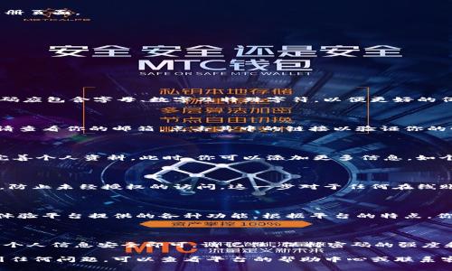 注册Tokenim（一个假设的平台名称）用户通常会涉及几个基本步骤。以下是一个简化的指导流程，供你参考：

### Tokenim用户名注册指南

1. 访问Tokenim官网

首先，在你的浏览器中输入Tokenim的官方网站地址。确保你访问的是官方网站，以避免进入仿冒网站，这样可以保护你的个人信息。

2. 找到注册按钮

在首页上，一般会有明显的“注册”或“创建账户”按钮。点击该按钮，进入注册页面。

3. 填写基本信息

在注册页面，通常需要填写一些基本的信息。这些信息可能包括：

ul
    li用户名：选择一个独特的用户名。/li
    li电子邮箱：输入有效的电子邮箱地址。/li
    li密码：设置一个强密码，以增强账户的安全性。/li
/ul

确保用户名符合平台的规定（如字符长度、是否允许特殊字符等），并且密码应包含字母、数字及特殊字符，以便更好的保护你的账户安全。

4. 验证电子邮箱

填写完信息后，Tokenim可能会发送一封验证邮件到你提供的电子邮箱。请查看你的邮箱，点击其中的链接以验证你的邮箱地址。这一步骤非常重要，以确保你能接收到相关的账户信息和通知。

5. 完善个人资料

邮箱验证后，返回到Tokenim平台，进行登录。首次登录时，可能会提示你完善个人资料。此时，你可以添加更多信息，如个人头像、简介等，帮助其他用户更好地了解你。

6. 设置安全选项

建议你在账户设置中查看安全选项。启用双重验证功能，以增加账户安全，防止未经授权的访问。这一步对于任何在线账户的安全都是十分必要的。

7. 开始使用Tokenim

完成以上步骤后，你就拥有了Tokenim的用户名和账户，接下来可以开始体验平台提供的各种功能。根据平台的特点，你可以进行社交互动、发布内容或使用其他特定功能。

总结

总之，注册Tokenim用户名的过程并不复杂，只需遵循上述步骤，确保你的个人信息安全即可。请记住，保持密码的强度和定期更新，以维护账户的安全性。

希望这些步骤能帮助你顺利注册Tokenim用户名。如果在注册过程中遇到任何问题，可以查看平台的帮助中心或联系客户支持。