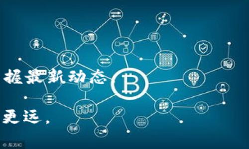 区块链金融小白是指对区块链金融领域知识了解较少或刚刚接触这一领域的新人。这个术语通常用于形容那些在区块链技术、加密货币、金融科技等方面缺乏经验和知识的人。随着区块链技术的不断发展和应用，越来越多的人开始关注这一领域，但对于许多“小白”而言，相关的概念、术语和操作流程仍然相对陌生。

区块链金融小白可能会面临以下几个方面的挑战：

1. **概念理解**：区块链的基本概念如去中心化、智能合约、分布式账本等，对于小白来说可能难以理解。

2. **投资风险**：由于缺乏经验，小白在投资加密货币或参与区块链项目时可能面临较高的风险，包括市场波动、技术风险和诈骗风险。

3. **技术门槛**：许多区块链平台和工具使用起来比较复杂，缺乏编程和技术背景的小白可能会感到无从下手。

4. **信息获取**：在这个快速发展的领域，获取最新的、可靠的信息非常重要，而小白可能难以辨别信息的真实性和有效性。

为了更好地帮助区块链金融小白，以下是一些建议和资源，能够帮助新手逐步了解和进入这一领域。

### 1. 学习基础知识

对于区块链金融小白而言，首先要做的是学习相关的基础知识。可以通过阅读书籍、观看在线课程和参加研讨会来提高自己的认识。例如：

- **书籍**：一些知名书籍如《区块链：新经济蓝图》和《精通比特币》可以帮助小白理解区块链的基本原理和应用场景。
  
- **在线课程**：许多在线教育平台如Coursera、Udemy开放相关课程，内容涵盖从基础到高级的区块链知识。

- **视频讲座和播客**：一些渠道如YouTube和播客中有很多区块链专家分享他们的见解，非常适合初学者学习。

### 2. 加入社区

参与区块链相关的社区和论坛，如Reddit的区块链板块或Telegram的区块链群组，可以帮助小白与他人交流，获取更多实用的信息和建议。通过与其他人讨论和交流经验，能够加速自己的学习过程。

### 3. 实践操作

在了解基础知识后，积极进行实践是巩固学习成果的关键。可以考虑以下几种方式：

- **小额投资**：尝试用少量资金购买一些主流的加密货币，如比特币或以太坊，体验实际的交易过程。

- **使用钱包**：学习如何创建和使用加密钱包，理解其工作原理和使用注意事项。

- **参与游戏或项目**：许多区块链项目存在游戏化的元素，小白可以通过参与这些项目了解更多实际操作。

### 4. 风险控制

区块链金融领域的不确定性和风险相对较高，因此小白在投资和参与时，应当制定合理的风险控制策略：

- **不投入全部资金**：在对市场了解不足时，不要将所有资金投入高风险的项目。

- **做好调查**：在参与任何项目之前，务必进行彻底的调查，了解项目的背景和团队。

- **定期评估**：定期对自己的投资组合进行评估，及时止损或调整策略，以避免不必要的损失。

### 5. 持续学习

区块链技术发展迅速，新概念和技术层出不穷，因此小白需要保持学习的态度，跟上行业的发展。不妨订阅一些行业新闻网站或技术博客，及时掌握最新动态。

总之，成为区块链金融领域的“老手”需要时间和努力，而作为一个区块链金融小白，抱持开放的心态、持续学习的态度，将会使你在这一领域走得更远。