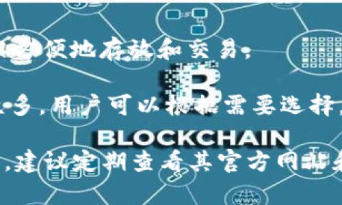 tokenim（TokenIm）是一个多币种数字货币钱包，用户可以在其平台上存放多种不同的加密货币。以下是一些常见的币种，TokenIm支持存放：

1. **比特币（BTC）**：作为市场上最早、最知名的加密货币，比特币在TokenIm钱包中占有重要地位。

2. **以太坊（ETH）**：以太坊是支持智能合约的平台币，TokenIm也支持这种流行的加密货币。

3. **瑞波币（XRP）**：瑞波币是用于跨境支付的加密货币，TokenIm用户也能存放此币种。

4. **莱特币（LTC）**：作为比特币的“轻量级”版本，莱特币同样可以在TokenIm钱包中存放。

5. **稳定币（如USDT、USDC等）**：这些币种通常与美元等法币挂钩，用户在TokenIm中可以方便地存放和交易。

6. **其他主流币种**：如波场币（TRX）、链克（LTC）、NEO等，TokenIm支持的加密货币种类众多，用户可以根据需要选择。

当然，具体支持的币种可能会随市场变化而更新。要确保及时了解TokenIm平台的最新信息，建议定期查看其官方网站和更新公告。通过这种方式，用户可以确保他们的资产在这个数字货币钱包中的安全与便利。