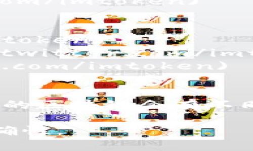 ImToken 是一款热门的数字资产钱包应用，可以用来管理不同的加密货币和代币。以下是一些与 ImToken 相关的重要地址信息：

1. **官方地址**：
   - **官网**：[https://token.im](https://token.im)
   - **GitHub**：[https://github.com/imtoken**](https://github.com/imtoken)

2. **社交媒体平台**：
   - **微博**：[https://weibo.com/imtoken](https://weibo.com/imtoken)
   - **Twitter**：[https://twitter.com/imtokenofficial](https://twitter.com/imtokenofficial)
   - **Medium**：[https://medium.com/imtoken](https://medium.com/imtoken)

3. **支持的区块链地址**：
   - ImToken 支持多个区块链，包括以太坊、比特币、EOS、TRON等。不同的区块链会有不同的钱包地址格式，用户需要根据所持有的资产选择合适的地址进行转账。

请注意，任何涉及资金的操作都有风险，请务必谨慎使用并确认地址的正确性。