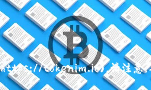 Tokenim的官方网站地址是 [https://tokenim.io](https://tokenim.io)。请注意，确保您输入的网址正确，并警惕任何可能的仿冒网站。