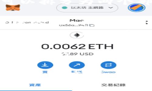 “imToken” 的读音可以拆分为两个部分：

1. 