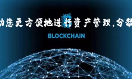 在这里，我将为您提供一个关于在imToken中创建两个钱包的详细介绍。imToken是一款流行的数字钱包应用，允许用户安全地存储和管理多种加密资产。如果您想在imToken中创建两个钱包以便于管理不同的资产或用于各种目的，以下是具体的步骤和相关信息。

第一步：下载并安装imToken应用

首先，您需要在您的手机上下载并安装imToken应用。您可以在App Store（对于iOS用户）或Google Play（对于Android用户）中找到这个应用程序。请确保下载官方版本，以保障安全性和钱包的完整性。

第二步：创建第一个钱包

在安装完成后，打开imToken应用，您将看到一个欢迎界面。选择“创建钱包”选项。如果这是您第一次使用imToken，系统会提示您设置一个安全密码。这个密码将用于保护您的钱包和交易，务必记住。

接下来，您需要备份您的助记词。助记词是恢复您钱包的关键，确保在安全的地方保存好。系统会指导您完成备份过程，确保您不丢失这串字母和数字。

第三步：创建第二个钱包

创建完第一个钱包之后，您可以在imToken首页看到您的钱包余额和资产。若要创建第二个钱包，请点击右上角的“ ”符号或通过设置菜单找到“创建新钱包”的选项。这里您将再次按照系统提示设置安全密码和备份助记词。

与第一个钱包相同，请妥善保存助记词。即使是多个钱包，助记词都是数字资产安全的重中之重。对于某些用户，可能会面临管理多种助记词的问题，因此采用相同的保存方式，例如使用加密的云存储或密码管理器。

第四步：钱包的管理与使用

现在您已经成功创建了两个钱包，接下来您需要了解如何在这两个钱包之间管理资产。imToken的设计使得在不同钱包之间转账变得相对简单。您可以通过选择目标钱包地址、输入金额和确认交易来完成转账。

此外，您也可以根据需要在钱包之间随时查看和管理资产。例如，您可以将一些资产转移到一个钱包中用于交易，而将另一些资产存储在另一个钱包中以备长期持有。这种资产分配策略可以提高管理效率，也能最大限度地降低风险。

第五步：安全提示

创建和管理多个钱包的同时，安全性依然是每位用户最应该重视的问题。请记住以下几点：首先，不要轻易分享您的助记词和密码。其次，定期更新应用程序，以确保您使用的是最新版本，以获取最新的安全性和功能改进。此外，您还可以考虑使用额外的安全措施，比如开启双重认证。

总结

在imToken中创建两个钱包是一个简单的过程，通过遵循上述步骤，您可以轻松管理自己的数字资产。创建多个钱包能够帮助您更方便地进行资产管理，分散投资风险，提升财务安全。希望您能够在数字资产的世界中获得更好的体验，愿您的每一步投资都能带来丰厚的回报！

imToken, 创建钱包, 数字资产, 加密货币/guanjianci
现在就创建您的imToken钱包，轻松管理数字资产！