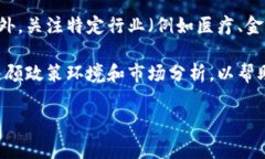 区块链技术作为近年来最受关注的革新之一，吸