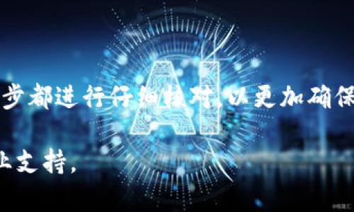 Tokenim是一个相对较新的加密货币平台，若您希望在该平台注册并提取比特币（BTC），具体操作会依赖于该平台的政策和支持的功能。

通常情况下，以下几个步骤可以指导您如何在一个加密货币交易所或平台上提取比特币：

1. 注册并验证账户
首先，您需要在Tokenim上注册一个账户。在注册后，通常还需要进行身份验证以确保您的账户安全。这可能包括提交一些个人信息和身份证明文件。

2. 充值平台账户
在您能够提取BTC之前，您需要在平台上充值。您可以选择通过银行转账、信用卡或其他加密货币进行充值。充值成功后，您的账户将显示相应的余额。

3. 买入比特币
如果您在Tokenim的账户中尚未持有BTC，您可以通过平台进行买入。根据市场价格选择适合的时机，以实现最佳交易。

4. 提取比特币
当您希望提取比特币时，可以前往账户的提取选项。在提取BTC时，您需要提供一个有效的比特币钱包地址。确保您输入的地址准确无误，因为区块链交易是不可逆的。

5. 确认提取费用
大多数平台在提取时都会收取一定的手续费，Tokenim也不例外。了解该平台的收费标准，确保您在提取时考虑到这些费用。

6. 等待交易确认
一旦您提交了提取请求，系统将处理您的请求并发送比特币到您提供的钱包地址。根据区块链的网络状况，这一过程可能需要一些时间。您可以通过区块链浏览器来查看交易状态。

7. 确认收到比特币
最后，一旦比特币发送到您的钱包中，您需要确认并检查您的钱包余额以确保交易成功。

总结
总之，Tokenim平台是否支持提取BTC取决于其政策和功能。确保遵循操作流程，并对每一步都进行仔细核对，以更加确保您的资金安全。同时，请务必保持对平台政策变化的关注，以便在需要时做出及时的调整。

如有进一步问题或具体操作上的疑问，建议查阅Tokenim的官网或联系其客服以获取专业支持。