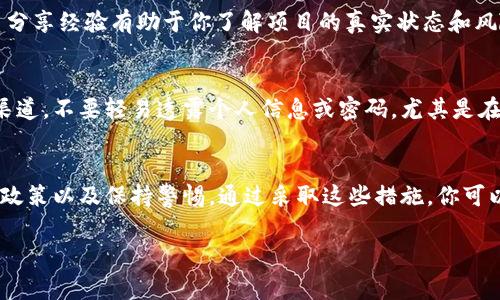 要取消未打包的Tokenim（通常是指尚未发放或未上市的代币），需要根据具体的情况采取不同的措施。以下是一些可能的步骤和建议：

了解Tokenim的状态
首先，确保对Tokenim的状态有一个清晰的了解。这可能涉及了解其开发进程、市场情况以及与之相关的任何法律和合规要求。

联系相关平台或团队
如果Tokenim未打包，通常意味着它仍在开发阶段或尚未上市。在这种情况下，联系相关的开发团队或发行平台是关键。你可以通过官方网站、社交媒体平台或他们的社区群组（如Telegram、Discord等）找到联系信息。

了解退款政策
如果你已预购Tokenim或参与了相关活动，查看是否有退款政策。当代币尚未发行时，一些项目可能会提供退款或取消订单的选项。如果有退款政策，确保遵循相关程序以保护你的资金。

考虑法律意见
在某些情况下，特别是涉及大额投资时，寻求法律意见是明智的。法律顾问可以帮助你了解你的权利，特别是如果项目面临任何法律财务问题。

监控社交媒体与信息源
在这种情况下，持续关注项目的社交媒体账户和相关新闻非常重要。通过这些渠道，你可以获得最新的公告和进展信息，从而做出是否继续投资或退出的决定。

参与社区讨论
加入与Tokenim相关的在线社区可以帮助你获取其他投资者的见解或建议。社区成员分享经验有助于你了解项目的真实状态和风险。

小心身份盗用和诈骗
在取消投资或处理未打包Tokenim时，保持警惕以防身份盗用和诈骗。确保使用官方渠道，不要轻易透露个人信息或密码，尤其是在不安全或未知的平台上。

总结
如果你希望取消未打包的Tokenim，关键在于了解相关信息、联系项目团队、遵循退款政策以及保持警惕。通过采取这些措施，你可以有效地管理你的投资并减少风险。

如果有具体的项目名称或情况，提供更多信息将有助于更详细和个性化的建议。