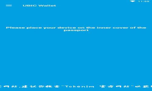 Tokenim 是一个与区块链和加密货币相关的项目，但我无法提供最新信息或访问特定网站。建议你搜索“Tokenim 官方网站”以获取最新和准确的信息，或者查阅相关的社交媒体和区块链社区以获取确认和最新动态。