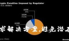区块链的双面性原理：探索其优势与挑战区块链