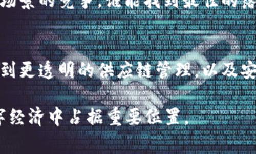 区块链是一种去中心化的分布式数据库技术，它通过链式的数据结构将信息存储在多个节点上，确保数据的安全性和不可篡改性。区块链底层技术可以用来构建各种应用，通常与加密货币（如比特币）相关，但其应用领域远不止于此。以下是对区块链及其相关软件的详细介绍。

区块链的基本概念
区块链的核心理念是去中心化。传统的数据存储方式通常依赖于中心化的服务器，而区块链通过多个节点共同维护，对所有参与者开放，从而实现信息的透明性和安全性。每一个“区块”中存储着若干笔交易信息，并通过加密技术与前一个区块相连接，形成一条链条。而且，任何对链中数据的修改，必须得到网络中多数节点的认可，这使得篡改数据几乎成为不可能。

区块链的工作原理
区块链的工作原理可以简单分为几个步骤：首先，用户发起交易请求，形成一份新的交易信息；其次，网络中的节点通过计算能力验证交易的有效性；然后，经过验证的交易被打包成一个新的区块；最后，这个区块被添加到现有区块链的末端，并分发到网络中的所有节点。通过这种机制，区块链实现了数据的共享与一致性。

区块链的应用场景
区块链技术可以应用于多个领域，以下是一些代表性的应用场景：
ul
    listrong金融服务：/strong区块链在金融领域的应用非常广泛，比如跨境支付、智能合约、供应链金融等。在这些应用中，区块链能够提供更高的透明度和效率，减少中介费用。/li
    listrong供应链管理：/strong通过在区块链上记录每一个交易环节，企业可以实时追踪产品的来源和去向，降低假冒伪劣产品的风险。/li
    listrong身份认证：/strong利用区块链技术，用户可以拥有一个去中心化的身份管理系统，保证个人信息的安全，防止身份盗用。/li
    listrong数字资产：/strong区块链可以承载数字资产（如NFT），为艺术品、游戏道具等赋予唯一的所有权，促进数字经济的发展。/li
/ul

区块链软件的类型与特点
针对不同的应用需求，市场上出现了多种区块链软件与平台。我们可以根据其技术特点和应用场景，将其分为以下几类：
ul
    listrong公有链：/strong如比特币和以太坊，任何人均可参与，这些平台强调去中心化和开放性。/li
    listrong私有链：/strong通常由单一组织控制，适合企业内部的数据管理和流程，安全性较高。/li
    listrong联盟链：/strong由多个组织共同维护，适合行业间的合作，比如银行之间的跨境支付系统。/li
/ul

当前区块链软件常用平台介绍
在众多区块链软件中，一些知名的平台如以太坊、Hyperledger、EOS、Ripple等各有其特点。
ul
    listrong以太坊：/strong天然支持智能合约，开发者可以在其基础上研发去中心化的应用（DApps），是目前应用最广泛的公有链平台。/li
    listrongHyperledger：/strong一个由Linux基金会主办的开源项目，专注于企业区块链解决方案，适合需要隐私保护的商业环境。/li
    listrongEOS：/strong强调高并发与扩展性，被称为区块链3.0，适合开发大型DApps。/li
    listrongRipple：/strong主要聚焦于金融领域，通过其支付协议和数字货币，使交易速度更快，成本更低。/li
/ul

挑战与展望
尽管区块链技术前景广阔，但在推广过程中也面临着诸多挑战。首先是技术复杂性，许多企业在实施区块链应用时缺乏专业知识。其次，虽然理论上区块链可以保证安全，但仍然面临黑客攻击、智能合约漏洞等安全风险。此外，现有的法规与政策尚未完全适应区块链带来的新事物。因此，在区块链大规模应用之前，对相关法规的完善和教育培训显得尤为重要。

随着技术的不断成熟，区块链将在许多行业中发挥更大的作用。从金融到医疗、从物流到版权等领域，区块链都可能带来深刻的变革。因此，未来不仅是技术的竞争，更是应用场景的竞争，谁能找到最佳的落地方案，谁就能在未来的市场中脱颖而出。

总结
区块链作为一种创新技术，正在开启数字化时代的新篇章。尽管其发展仍面临挑战，但不可否认的是，它对社会、经济乃至文化都会产生深远的影响。从去中心化的金融体系，到更透明的供应链管理，以及安全的身份认证，区块链正在以其独特的方式改变我们认识和使用技术的方式。对于开发者、企业与个人而言，把握区块链的发展趋势，了解其应用潜力，将是未来的关键所在。

通过以上对区块链和相关软件的深入分析，希望能帮助读者更好地理解这一革命性的技术。无论是企业决策层还是对科技感兴趣的个人，了解区块链的价值将在未来的数字经济中占据重要位置。