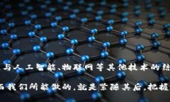 区块链是一种分布式账本技术，能够在多个参与