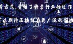 在讨论“区块链是什么价值链的产物”这个问题