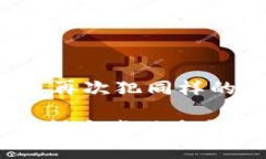 紧急修复！Tokenim钱包手机号码丢失的解决方案，