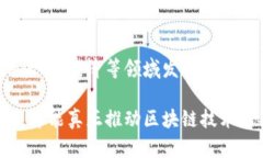 区块链技术近年来引起了广泛的关注和讨论，尤