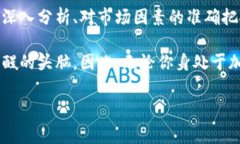 区块链最大行情通常是指在区块链和加密货币市