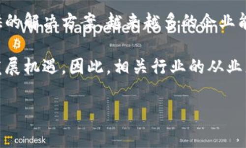 区块链信息产品公司是专注于利用区块链技术进行信息传递、存储和管理的企业。这些公司通常提供一系列基于区块链的解决方案和服务，旨在提高数据的安全性、透明度和不可篡改性。以下是一些相关的区块链信息产品公司的特点和示例：

### 区块链信息产品公司的特点

1. 安全性
区块链技术的核心优势之一是其高安全性。通过加密算法和去中心化结构，信息的存储和传输变得非常安全。这让许多公司在涉及敏感数据时，选择采用区块链技术以防止数据泄露和篡改。

2. 数据透明性
区块链的每一笔交易都是公开且可追溯的，这意味着所有的参与者都可以随时查看交易的历史，这在许多行业中是极其重要的，比如供应链管理、金融服务等。

3. 不可篡改性
一旦数据被写入区块链，就几乎不可能被更改或删除。这种不可篡改性保障了数据的真实性，从而增强了信任度。

4. 去中心化
区块链的去中心化特性消除了对单一控制机构的依赖，这为企业提供了更大的灵活性和创新空间。

### 区块链信息产品的应用领域

1. 金融服务
许多区块链信息产品公司正在金融领域中发挥重要作用，包括提供跨境支付、智能合约、数字资产管理等服务。例如，Ripple和Chainalysis等公司都在开发基于区块链的金融解决方案，以简化和加速跨境支付。

2. 供应链管理
在供应链管理领域，区块链技术能够提供实时的透明度和可追溯性，使得各个环节的参与者能够及时获取最新信息。例如，IBM的Food Trust平台利用区块链技术追踪食品供应链，确保食品安全。

3. 医疗健康
区块链在医疗行业的应用渐渐受到重视，可以用来安全地存储病历、药物交易记录等敏感信息，从而提高数据的安全性和患者隐私保护。例如，Guardtime和Solve.Care正在开发医疗区块链解决方案，以改善患者信息的共享和管理。

4. 政务服务
一些国家和地区的政府也在探索区块链技术的应用，以提高政务服务的透明度和效率。例如，某些国家正在利用区块链技术进行选票管理，以确保选举过程的公正性。

### 知名的区块链信息产品公司

1. IBM
IBM不仅在云计算领域有着深厚的积累，其在区块链技术方面的应用也备受关注。IBM Blockchain平台为企业提供了定制化的区块链解决方案，并在金融、供应链等多个领域取得了成功。

2. ConsenSys
作为以太坊生态系统的重要参与者，ConsenSys致力于帮助开发者和企业构建区块链应用。他们的Infura服务使得开发者可以轻松访问以太坊网络，推动了去中心化应用的快速发展。

3. Binance
虽然Binance主要是一家加密货币交易所，但它也在区块链技术应用上不断探索，推出了许多基于区块链的应用和服务，让更多用户能够参与到区块链经济中。

4. Chainalysis
Chainalysis专注于区块链数据分析，通过提供透明度和合规性服务来帮助政府和企业识别和应对潜在的欺诈和洗钱行为。

### 总结

区块链信息产品公司代表了未来数据管理和信息交换的方向。随着技术的不断进步和应用领域的扩大，区块链将会在更多行业中发挥关键性的作用。企业在选择合作伙伴时，也应关注这些公司的技术实力及其在相关领域的经验。

区块链技术的潜力不仅在于它的安全性和透明度，更在于它所带来的信任机制的改变。通过这些公司提供的解决方案，越来越多的企业能够以更高效、更安全的方式进行运营，从而推动行业的整体发展。

未来，随着人们对区块链技术认识的加深以及应用案例的不断增多，区块链信息产品公司将迎来更多的发展机遇。因此，相关行业的从业者和投资者也应及时关注这一动态，抓住时代赋予的机遇。

区块链, 信息产品, 加密技术, 数据安全/guanjianci