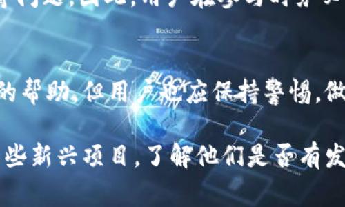 区块链“发糖果”这一说法通常是指在区块链项目中向用户或投资者分发免费代币或奖励的行为。这种做法常见于新项目的推广，目的是吸引用户参与、增加项目的知名度或激励用户持有该项目的代币。

### 什么是区块链“发糖果”？

背景介绍
随着区块链技术的广泛应用，越来越多的项目开始出现。其中一些项目为了快速吸引眼球，会采取“发糖果”的方式。这是一种类似于市场营销策略，通过给用户提供免费代币，来激发用户的兴趣和参与。同时，这种做法在某些情况下也是为了确保项目在早期获得一定数量的用户基础。

“发糖果”的具体形式
在区块链的世界里，发糖果的形式可以多种多样。在很多情况下，这种行为是通过空投（Airdrop）实现的。空投是指项目方将一定数量的其代币免费分发给区块链社区的用户。比如，用户在某个符合条件的钱包地址里持有特定代币，就可能会收到新项目的代币。

为什么要“发糖果”？
首先，发糖果能够有效提高项目的曝光度。新项目通常面临着市场竞争激烈的挑战，只有抓住用户的眼球，才能迅速进入市场。通过发放代币，项目方可以在短时间内吸引大量用户的关注。

其次，发糖果还能够激励用户参与社区活动。项目方希望通过发放代币，促使用户更积极地参与到项目的生态系统中。例如，用户可以通过转发项目相关的信息、参加项目的社区活动等方式，获得更多的代币奖励。

发糖果的风险与注意事项
然而，发糖果并非没有风险。由于区块链行业的特殊性质，用户在接收这些免费的代币时，可能会面临诈骗或代币价值不确定等问题。因此，用户在参与时务必谨慎，最好选择知名项目或有良好信誉的团队进行参与，以避免不必要的损失。

总结
区块链“发糖果”是一种新兴的营销手段，通过向用户免费发放代币来吸引注意力和激励参与。虽然这对于项目的推广有一定的帮助，但用户也应保持警惕，做好风险管理。总之，发糖果作为一种市场策略，在未来的区块链发展中仍将发挥重要作用。

通过本篇文章的介绍，希望大家能对区块链中的“发糖果”这一概念有更深入的理解。如果你对区块链项目感兴趣，不妨关注一些新兴项目，了解他们是否有发糖果的活动参与其中。