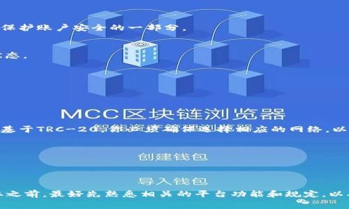 在火币交易所上，USDT（泰达币）是广泛流通的稳定币之一。将USDT提取到Tokenim等其他平台是一个相对常见的操作，然而，具体操作涉及多个步骤及注意事项。

### 提取USDT的基本步骤

#### 步骤一：登录火币账户
首先，你需要登录到你的火币账户。如果尚未注册，那么请先完成注册流程，并完成必要的身份验证。安全性是首要考虑，因此确保你的账户启用双重认证功能。

#### 步骤二：检查USDT余额
登录后，检查你账户中的USDT余额。确保你有足够的USDT进行提取，同时注意交易所可能会收取手续费，因此最好在提取之前了解相关信息。

#### 步骤三：获取Tokenim的USDT接收地址
在Tokenim平台上，你需要找到一个有效的USDT接收地址。在Tokenim的账户中，找到资产管理页面或充值页面，复制该地址。请确保持有地址的准确性，因为如果输入错误，将可能导致资金损失。

#### 步骤四：开始提取操作
回到火币平台，导航到“资产”或者“钱包”页面，选择“提取”。在提取页面，你需要填入以下信息：
ul
  li提取币种：选择USDT/li
  li数量：输入你想提取的USDT数量/li
  li接收地址：粘贴你在Tokenim上复制的USDT地址/li
  li备注（如果需要）：有些交易所允许添加备注信息，但在这里可能不是必须的./li
/ul

#### 步骤五：确认并提交提取请求
在填写完所有必要的信息后，仔细检查确认所有信息的准确性。如果没有错误，提交提取请求。在这一过程中，可能会收到短信或邮件进行身份确认，这也是保护账户安全的一部分。

#### 步骤六：等待提取完成
提取请求提交后，你需要等待交易所处理，这通常需要几分钟到几个小时不等，具体时间取决于区块链的网络繁忙程度。你可以在火币的提取记录中查看状态。

### 需要注意的事项

#### 汇率和费用
在提取USDT时，务必查看当前的汇率和费用。不同的交易所可能会有不同的手续费，这可能会影响你最终到达Tokenim的实际USDT数量。

#### 网络选择
USDT通常在不同的区块链上运行，比如Ethereum（ERC-20）、TRON（TRC-20）、和Omni Layer等。在提取时，你需要选择正确的网络。如果用于接收地址是基于TRC-20，你必须确保选择相应的网络，以避免资金丢失。

#### 充值确认
在Tokenim中接收到USDT后，建议立即确认余额以确保转账成功。如果长时间未收到，务必检查提取状态或联系火币的客服支持。

### 总结

将火币上的USDT提取到Tokenim是一个相对直接的过程，但对于新手来说，确保每一步的正确性非常重要。每个交易所都有其独特的操作方式，因此在提取之前，最好先熟悉相关的平台功能和规定，以确保顺利完成转账。同时，保持对市场变化的关注，及时调整操作策略，以应对可能的汇率波动和手续费变化。希望这些信息能帮助你顺利完成USDT的提取！