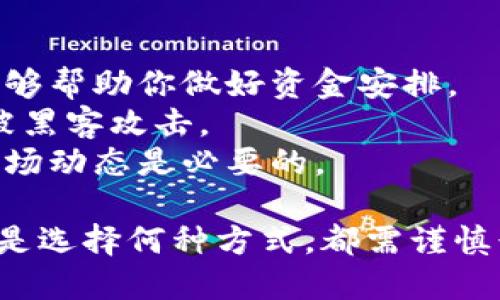 要通过imtoken变现，可以参考以下步骤：

### 1. 理解imtoken钱包
imtoken是一个区块链资产钱包，支持多种数字货币的管理和交易。在你开始之前，了解如何使用imtoken钱包是非常重要的，包括如何查看余额、发送和接收数字资产。

### 2. 转移到交易所
为了变现，通常需要将你的数字资产转移到一个允许交易的交易所（如币安、火币或OKEx等）。具体步骤如下：

#### 步骤1：选择合适的交易所
根据你的需求选择一个信誉良好的交易所。不同交易所支持不同的资产，选择一个能支持你持有的数字货币的交易所。

#### 步骤2：注册并认证账号
在选定的交易所注册并完成身份验证。这通常包括上传身份证明文件和进行人脸识别等步骤。

#### 步骤3：获取交易所地址
在交易所找到你要交易的数字货币，然后获取它的充值地址。通常，这个地址是一个由字母和数字组成的字符串。

### 3. 从imtoken提取资产
将你的数字资产从imtoken钱包提取到交易所。

#### 步骤4：打开imtoken钱包
进入你的imtoken钱包，找到你想要提取的数字资产，点击“发送”选项。

#### 步骤5：填写充值地址
在发送界面，填写前面获取的交易所地址，确认无误后，输入你想要提取的数量。

#### 步骤6：确认交易
确认发送信息，然后完成交易。请确保网络费（Gas Fee）设置合适，以便及时成功发送。

### 4. 在交易所进行交易
一旦你的资产成功转入交易所，你就可以开始交易。

#### 步骤7：选择交易对
在交易所中，找到与其他资产（如法币或稳定币）的交易对。

#### 步骤8：下单交易
通过市场单或限价单下单，选择适合你需求的交易策略，进行成交。

### 5. 提现到银行账户
如果你希望将资金转回到你的银行账户，需要进行提现。

#### 步骤9：选择提现方式
在交易所中选择提取法币的选项，按照指引选择合适的提现方式，填写银行账户信息。

#### 步骤10：完成提现
输入你希望提现的金额，确认信息无误后，提交提现请求。注意提现可能需要一定的时间才能到账。

### 小贴士和注意事项
- **了解手续费**：提现和交易时通常会产生手续费，了解这些费用能够帮助你做好资金安排。
- **保持安全**：确保你账号的安全，启用两步验证等安全措施，防止被黑客攻击。
- **关注市场动态**：市场波动可能会影响你的交易决策，及时关注市场动态是必要的。

通过以上步骤，你就可以通过imtoken将你的数字资产成功变现。无论是选择何种方式，都需谨慎行事，确保资产的安全。