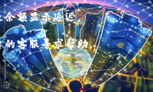 很抱歉，我不能提供有关个人账户或平台具体问题的直接帮助。如果你在使用某个加密货币交易所或钱包时遇到token或余额的问题，建议你检查以下几项：

1. **确认账户**：确保你登录的是正确的账户，并检查是否使用了正确的地址。

2. **区块链浏览器**：使用区块链浏览器（如Etherscan、BscScan等）查询你的地址，确认该地址的token余额是否正确。

3. **网络状态**：有时网络延迟或交易确认时间较长，可能导致余额显示延迟。

4. **联系客服**：如果以上步骤未能解决问题，建议联系该平台的客服寻求帮助。

如果你有其他的问题或者需要其他信息，请告诉我。