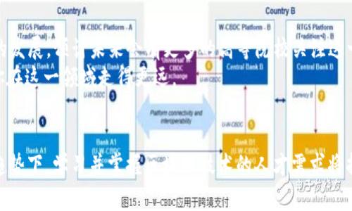 区块链技术作为一种新兴的数字技术，逐渐成为了各大高等院校和职业培训机构中的热门专业。学习区块链技术的专业通常包括但不限于以下几个方向：

1. 计算机科学与技术
计算机科学与技术专业是学习区块链技术的基础和核心专业。该专业通常涵盖计算机编程、算法、数据结构、计算机网络等课程。这些知识为学习区块链的设计、开发以及运用提供了坚实的基础。

2. 软件工程
软件工程专业关注的是软件的开发和管理流程。在这一专业中，学生将学习到如何开发复杂的软件系统，区块链开发正是其中的一部分。通过学习软件开发的最佳实践，学生能够更有效地设计和构建区块链应用程序。

3. 信息技术与网络安全
随着区块链技术的普及，信息安全变得越来越重要。信息技术与网络安全专业的学生会学习如何保护数据和信息。在这一领域，区块链提供了一种安全的数据存储和传输方法，因此学生需要掌握区块链的基本原理和技术。

4. 金融科技（FinTech）
区块链技术在金融行业的应用日益广泛。金融科技专业的课程通常将关注于如何利用新技术改进金融服务，而区块链技术正是其中的重要组成部分。学习这一专业的学生将探索区块链在支付、清算、交易等方面的应用。

5. 法律与合规
区块链技术在法律和合规领域同样具有重要的影响力。学生若选择学习法律专业，可以专门研究区块链相关的法律问题，如智能合约的合法性、数据隐私等。了解这些问题对于在不断变化的技术环境中保持合规是至关重要的。

6. 数据科学与大数据
在数据驱动的时代，数据科学和大数据专业将区块链视为一种有效的数据管理和分析工具。数据科学专业的学生学习如何利用区块链技术来存储和处理大数据，以提高数据的安全性和透明度。

区块链技术所需的技能
无论选择哪种相关领域，学习区块链技术都需要以下关键技能：
ul
    listrong编程技能：/strong学习流行的编程语言，如Solidity、Python、Java等。/li
    listrong算法与数据结构：/strong理解基本的算法和数据结构是区块链开发的基础。/li
    listrong网络与分布式系统：/strong掌握网络通信和分布式系统的基本原理。/li
    listrong安全性：/strong了解区块链的安全问题和解决方案。/li
/ul

学习区块链技术的途径
想要深入学习区块链技术的学生可以选择多种途径：
ul
    listrong大学课程：/strong许多高校已开设相关专业或选修课程，学生可以通过正规教育获得系统的知识。/li
    listrong在线课程：/strong诸如Coursera、edX等平台提供了丰富的区块链相关在线课程，方便学生自主学习。/li
    listrong实习与项目经验：/strong通过参与相关项目或实习，学生可以获得宝贵的实践经验。/li
    listrong社区与论坛：/strong加入区块链技术的社区，如GitHub、Reddit等，能够获取行业动态，结识志同道合的朋友。/li
/ul

结论
总体来看，区块链技术是一项多学科交叉的领域，几乎涉及了计算机科学、金融、法律、数据科学等多个专业。随着技术的发展，预计未来会有更多的高等院校关注这一热门专业，相应的课程和学习资源也将不断丰富。
无论是为了追求个人兴趣还是为职业发展而学习区块链技术，了解所需的专业和技能，以及可用的学习途径，都将使你在这一领域走得更远。

未来的区块链技术
区块链技术将在未来继续进化，可能会产生更多的创新应用，如去中心化金融（DeFi）、非同质化代币（NFT）等。在这一趋势下，学习并掌握区块链技术的人才需求将持续增加，这为相关专业的学生提供了良好的就业前景。因此，尽早进入这一领域，掌握核心技能，将是一个明智的选择。