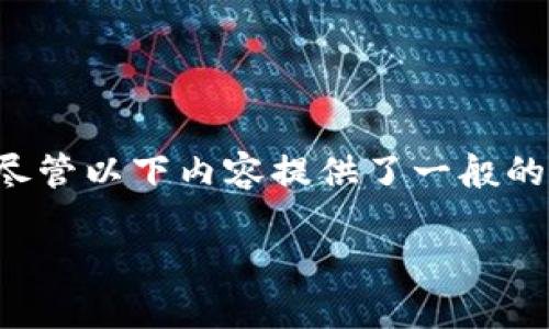 打算进行ICO（首次代币发行）是一项复杂的任务，涉及多个步骤和法律考量。尽管以下内容提供了一般的指南，但请务必咨询法律和财务专业人士以确保您符合所有适用的法律法规。

### 如何进行Tokenim的ICO：2025必看指南