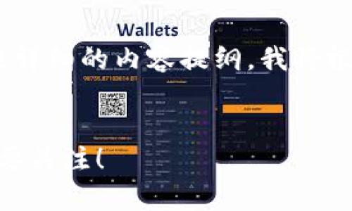 在这里，我将为您设计一个的，并为您提供一段详细的内容提纲。我将根据您的要求加入时间敏感词汇和相关关键词。


2025必看：区块链神奇的股票，投资者现在就要关注！