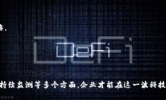 布局区块链通常指在区块链技术和相关生态系统