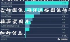 区块链图片通常是指以区块链技术为基础的图像
