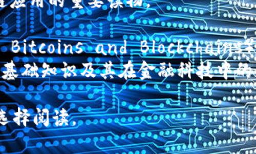 区块链领域有很多经典和受欢迎的书籍，以下是一些近年来备受推崇的书：

1. **《区块链革命》（Blockchain Revolution）** - Don Tapscott 和 Alex Tapscott
   - 本书详细介绍了区块链技术及其对经济、商业和社会的深远影响。

2. **《比特币：一种共识货币的诞生》（Mastering Bitcoin: Unlocking Digital Cryptocurrencies）** - Andreas M. Antonopoulos
   - 这是一本深入探讨比特币的技术背景和应用的书，适合对比特币有基础知识的读者。

3. **《区块链：新经济蓝图》（Blockchain Basics）** - Daniel Drescher
   - 本书提供了对区块链技术的简单解释，非常适合初学者。

4. **《智能合约与区块链应用》（Ethereum: Blockchains and Smart Contracts for Beginners）** - Sanket Jadhav
   - 这本书专注于以太坊和智能合约，是理解区块链应用的重要读物。

5. **《区块链技术驱动的金融科技》（The Basics of Bitcoins and Blockchains）** - Antony Lewis
   - 本书旨在帮助读者理解比特币和区块链技术的基础知识及其在金融科技中的应用。

这些书籍各有侧重，读者可以根据自己的兴趣和需求选择阅读。