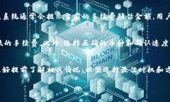 关于Tokenim钱包转账的手续费，具体费用可能会因