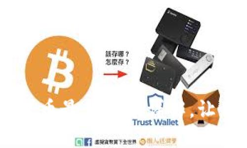 2025必看：imToken提币最低限额详解，让你轻松管理数字资产！