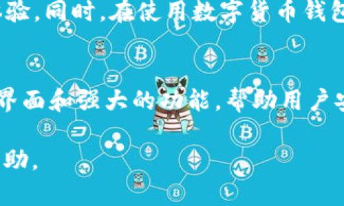 在iOS设备上下载imToken（一个流行的数字货币钱包）是一个相对简单的过程。以下是详细的步骤，帮助你高效地完成下载和安装。

第一步：打开App Store
首先，你需要在你的iPhone或iPad上找到并打开“App Store”应用。App Store是苹果官方的应用下载平台，所有iOS用户都可以通过它来下载应用程序。

第二步：搜索imToken
在App Store的底部，你会看到几个选项，包括“今日”、“游戏”、“应用”和“搜索”。请点击“搜索”选项。然后在搜索栏中输入“imToken”并点击搜索。

第三步：找到imToken应用
在搜索结果中找到“imToken”应用，确保你选择的是由imToken团队开发的官方版本。通常，官方应用的图标会有一个明显的标识，并且下载量也相对较多。

第四步：下载应用
找到应用后，点击“获取”按钮，App Store会提示你输入Apple ID密码或使用Face ID/Touch ID确认下载。确认后，imToken应用会自动开始下载。

第五步：安装与打开
下载完成后，应用会自动安装在你的设备上。你可以在主屏幕上找到imToken的图标，点击打开它。第一次打开应用时，可能会请求你同意一些权限，比如通知。请根据需要做出选择。

第六步：注册与登录
打开imToken后，你需要选择创建新钱包还是导入已有钱包。如果你是新用户，可以选择创建新钱包，按照屏幕上的提示设置密码，并安全保存恢复助记词。如果你已有钱包，可以选择导入并输入你的助记词或私钥。

注意事项
在安装imToken之前，请确保你的iOS系统是最新版本，通常推荐使用最新版本的iOS以获得最佳的应用体验。同时，在使用数字货币钱包时，要务必注意安全，保护你的私钥和助记词，防止遗失或被盗。

总结
通过以上步骤，你应该能够顺利在你的iOS设备上下载和安装imToken应用。这个应用提供了一个友好的界面和强大的功能，帮助用户安全地管理他们的数字资产。无论是进行交易、存储资产，还是查看市场信息，imToken都能满足你的需求。

那么，现在就开始下载imToken，迈入数字货币的世界吧！如果你在过程中遇到任何问题，欢迎随时寻求帮助。