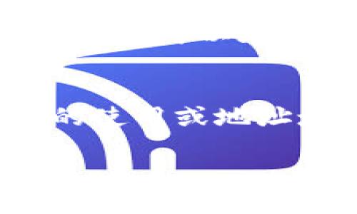 在进行IM钱包地址填写时，确保遵循以下步骤：

1. 确认钱包类型
首先，你需要确认你使用的是哪种类型的钱包。IM钱包通常支持多种加密货币，因此，你需要确保你要填写的地址与相应的加密货币类型匹配。例如，如果你要充值比特币，确保你选定的是比特币钱包地址。

2. 找到你的钱包地址
打开你的IM钱包应用程序或网站，登录你的账户。如果你是第一次使用钱包，可能需要先创建一个新的钱包。在钱包界面中，通常会看到“接收”或“充值”的选项，点击后会显示你的钱包地址。这通常是一个由字母和数字组成的长串代码。

3. 复制地址
一旦找到你的钱包地址，确保仔细复制这个地址。可以通过点击“复制”按钮来完成，或手动选择地址然后使用键盘的复制快捷键（Ctrl C）。注意，钱包地址对大小写敏感，错误的地址可能导致资产丢失。

4. 填写地址
在需要填入钱包地址的地方，将你复制的地址粘贴进去（Ctrl V）。确保没有多余的空格或字符，以免在转账时发生错误。

5. 验证地址
在确认填写的过程中，最好再次核对一下地址是否正确。你可以通过对比钱包界面中的地址来进行检查。确保每个字符都没有错误，因为一旦填写错误，转账的资金可能无法找回。

6. 提交并等待确认
填写完毕后，按照系统指示提交。不同的交易所和钱包可能会有不同的确认机制，通常会有几个确认步骤。在等待时，可以在钱包或交易所中跟踪转账状态。

总结
填写IM钱包地址的过程相对简单，但务必小心。确保钱包地址的准确性是确保资金安全的关键。如果你对钱包的使用或地址填写仍有疑问，建议查阅IM钱包的官方指南或联系技术支持。

遵循上述步骤，你应该能够顺利填写IM钱包地址，并顺利完成加密货币的转账或充值。