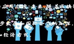 区块链数字战争是一个涉及区块链技术、数字资