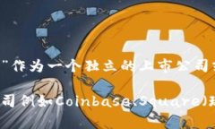 区块链银行的概念相对较新，许多传统银行和金