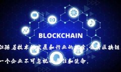 会计区块链是一种利用区块链技术来改进和变革