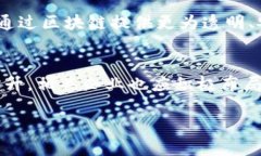 区块链动物保健品是一个结合了区块链技术和动