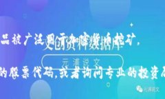 区块链相关的股票在股市中通常没有统一的代码