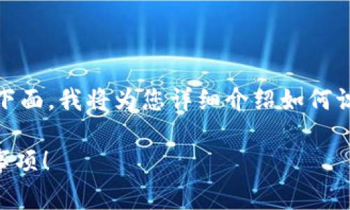 在使用ImToken进行转币时，地址错误是一个常见的问题。下面，我将为您详细介绍如何识别和解决此问题，以及在转币过程中需要注意的一些事项。

### ImToken转币地址错误？立即了解解决方案和注意事项！