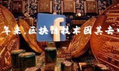 河北区块链是指在中国河北省范围内，围绕区块