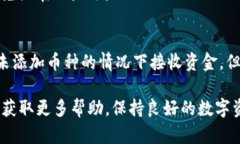 关于Tokenim平台是否可以在未添加特定币种的情况