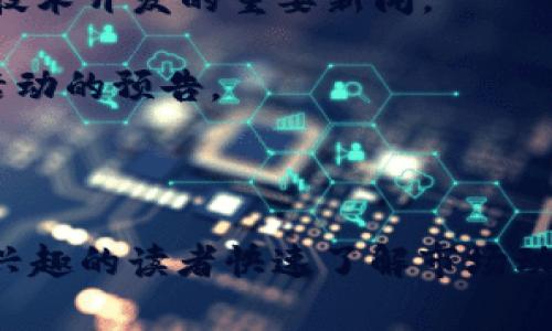 区块链周报通常是指一种定期发布的报告或文章，旨在总结和分析一周内区块链及加密货币领域的重要动态、事件和趋势。周报可能包含以下内容：

1. **市场动态**：与比特币、以太坊等主要加密货币的价格变动、市场交易量和投资情绪相关的信息。
  
2. **技术更新**：区块链项目的技术进展和更新，例如新功能的推出、网络升级、协议改进等。

3. **政策法规**：各国政府对区块链和加密货币的监管政策变化，以及对行业的影响。

4. **行业新闻**：关于区块链企业、投资融资、合作伙伴关系或技术开发的重要新闻。

5. **事件和活动**：即将举行的区块链会议、展览或其他相关活动的预告。

6. **深入分析**：对特定主题、趋势或事件的深入剖析和评论。

区块链周报的目标是帮助行业从业者、投资者以及对区块链感兴趣的读者快速了解市场动态和行业发展状况，同时也能为专业人士提供参考和决策依据。