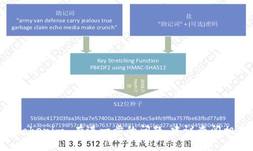 Tokenim 是一个较少被提及的项目，而 Uniswap 是一个流行的去中心化交易所（DEX）。在回答你的问题之前，我们需要了解一下这两个项目的背景。

### 什么是 Uniswap？
Uniswap 是基于以太坊的去中心化交易平台，允许用户无需信任第三方中介机构进行加密货币交易。通过采用自动化做市商（AMM）机制，用户可以在此平台上自由地交换代币，而不需要订单簿。Uniswap 的交易是通过流动性池（Liquidity Pools）实现的，用户可以将自己的代币存入流动性池以获得交易费用的分成。

### 什么是 Tokenim？
Tokenim 是一个相对较新的代币或项目，具体的功能和用途可能因项目而异。为了确定 Tokenim 是否可以在 Uniswap 上使用，需要查看它是否已经提供流动性以及是否在 Uniswap 列出。

### Tokenim 可以用 Uniswap 吗？
是否可以在 Uniswap 上使用 Tokenim，主要取决于以下几点：

1. **是否在 Uniswap 列出？**
   如果 Tokenim 被列出并且有流动性池，则用户可以交易该代币。可以在 Uniswap 的官网上或通过区块链浏览器（如 Etherscan）进行查询。

2. **提供流动性：**
   如果 Tokenim 有交易对（如 TOKENIM/ETH），那么用户可以将 Tokenim 代币和以太坊进行配对，提供流动性。

3. **用户界面：**
   插件或专门的软件可能会帮助用户在 Uniswap 上更方便地找到和交易 Tokenim。

4. **合约地址：**
   为了进行交易，用户需要查找 Tokenim 的正确合约地址，以防止错误交易。

### 如何在 Uniswap 上交易 Tokenim？
如果 Tokenim 确实在 Uniswap 上可以交易，你可以按照以下步骤进行操作：

连接钱包
首先，你需要下载一个支持以太坊的数字钱包，例如 MetaMask，并将其连接至 Uniswap.连接后，确保你已经存入了一定数量的以太坊（ETH）以便支付交易手续费。

查找 Tokenim
在 Uniswap 的搜索框中输入 Tokenim 的名称或合约地址，找到正确的交易对。有时候，某些代币可能不会直接显示在列表中，因此使用合约地址是最安全的方式。

进行交易
确认交易对无误后，输入你想要交换的 Tokenim 数量，然后系统将自动显示你将获得的 ETH 数量。确保检查手续费并确认交易细节无误。

完成交易
点击“交换”以完成交易，等待区块链确认交易完成。你可以在钱包中查看相应的 Tokenim 和 ETH 数量。

### 风险与注意事项
交易任何代币都是有风险的，尤其是在去中心化交易所上，用户需要自行负责以下几点：

- **流动性风险：** 由于市场波动，流动性池可能会面临变动。
- **智能合约风险：** 由于代码可能存在漏洞，用户在进行交易前要对合约进行仔细查阅。
- **价格波动：** 值得注意的是，加密货币市场波动极大，投资需谨慎。

总之，Tokenim 是否可以用 Uniswap，取决于它是否在 Uniswap 上推出，以及用户在操作交易时对操作流程的了解和敏感度。如果您对 Tokenim 有进一步的问题，建议查阅相关项目的官方网站和社区信息。