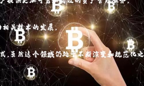 区块链金融是一个快速发展的领域，涵盖了许多创新公司和金融技术平台。在中国，随着区块链技术的不断成熟，以及对金融行业的渗透，一些公司在这一领域中崭露头角。以下是一些在中国区块链金融领域较为知名的公司。

### 1. 蚂蚁金服（Ant Group）
蚂蚁金服是阿里巴巴集团旗下的一家金融科技公司，致力于通过区块链技术为用户提供便捷的金融服务。其区块链平台提供多种金融产品，包括支付、信用评分和跨境交易等服务。

### 2. 腾讯金融科技（WeBank）
腾讯金融科技的WeBank是中国首家互联网银行，利用区块链技术来提升金融服务的透明度和安全性，尤其是在信贷和资金流转方面。

### 3. 序言科技（CITA）
序言科技是一家专注于区块链基础设施和解决方案的公司，其开发的CITA区块链平台可为各种金融应用提供支持，尤其是在供应链金融和数字资产管理方面。

### 4. 数字资产交易所（Huobi、OKEx等）
这些交易所不仅提供数字货币的交易服务，还是区块链金融创新的重要推动者。它们通过提供去中心化交易、金融衍生品交易等新型金融服务进一步推动区块链金融的发展。

### 5. 藏金科技
藏金科技专注于区块链资产的管理与交易，推出了一系列基于区块链技术的金融产品，致力于为用户提供更加可靠和高效的资产管理服务。

### 6. 其他相关公司
此外，还有一些初创公司和科技企业如比特大陆、融数科技等也在积极探索区块链金融的应用，推动相关技术的发展。

### 总结
区块链金融在中国正经历快速发展，越来越多的公司涌现，利用区块链技术来颠覆传统金融服务模式。虽然这个领域仍处于不断演变和规范化之中，但毋庸置疑，未来将会有更多的创新和机会出现，为用户和企业提供更高效、更安全的金融服务。

如需了解更多具体公司的信息或行业动态，欢迎继续询问！